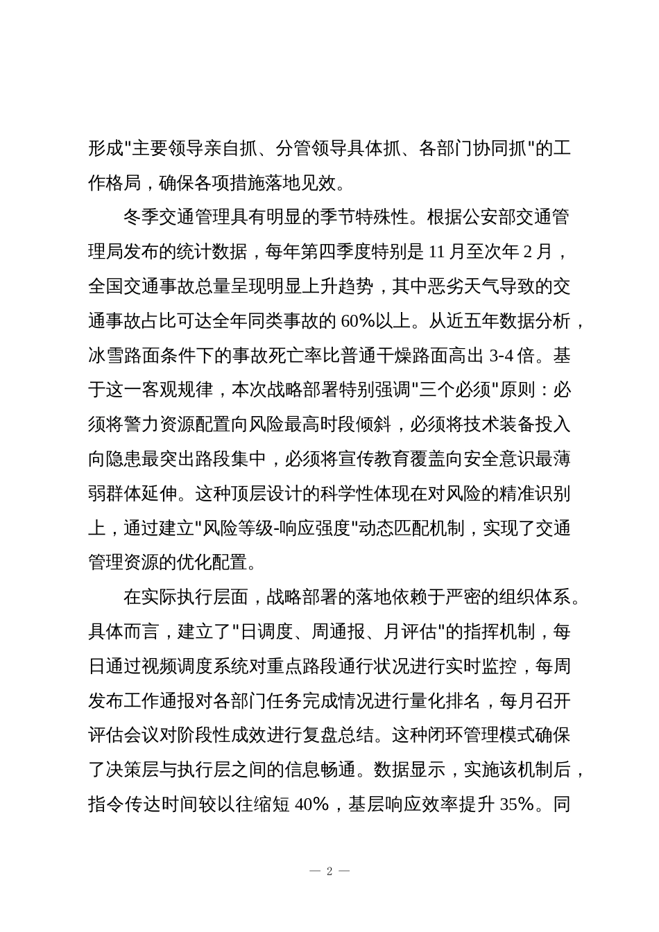 XX单位2025年冬季道路交通安全管理工作情况报告_第2页