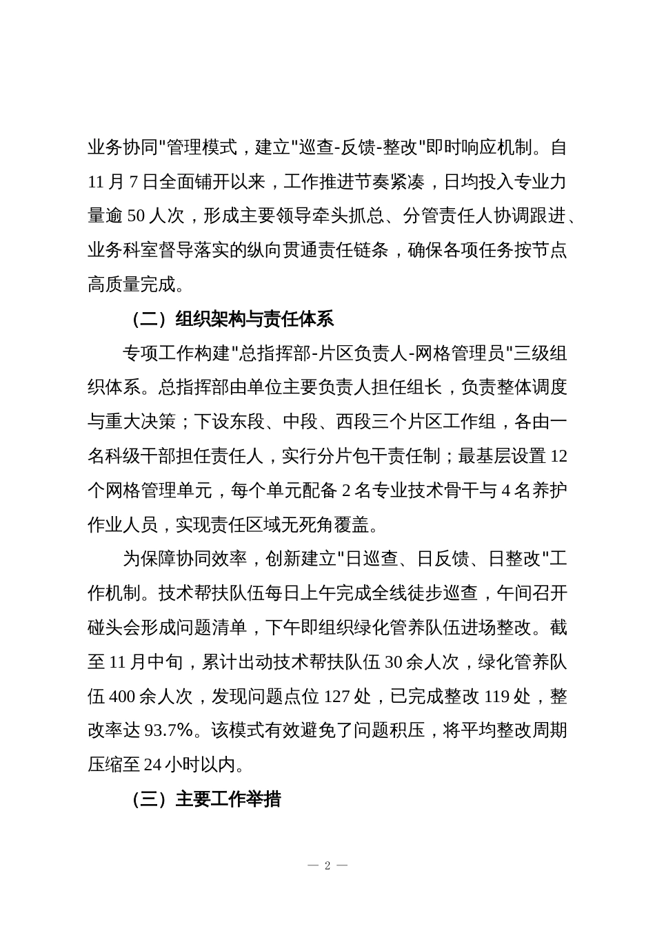 XX单位2025年度XX大道绿化景观提质工作总结报告_第2页