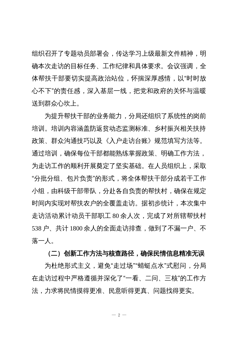 XX市生态环境局XX分局2025年度巩固拓展脱贫攻坚成果同乡村振兴有效衔接工作情况报告_第2页