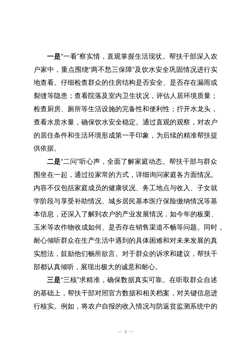 XX市生态环境局XX分局2025年度巩固拓展脱贫攻坚成果同乡村振兴有效衔接工作情况报告_第3页