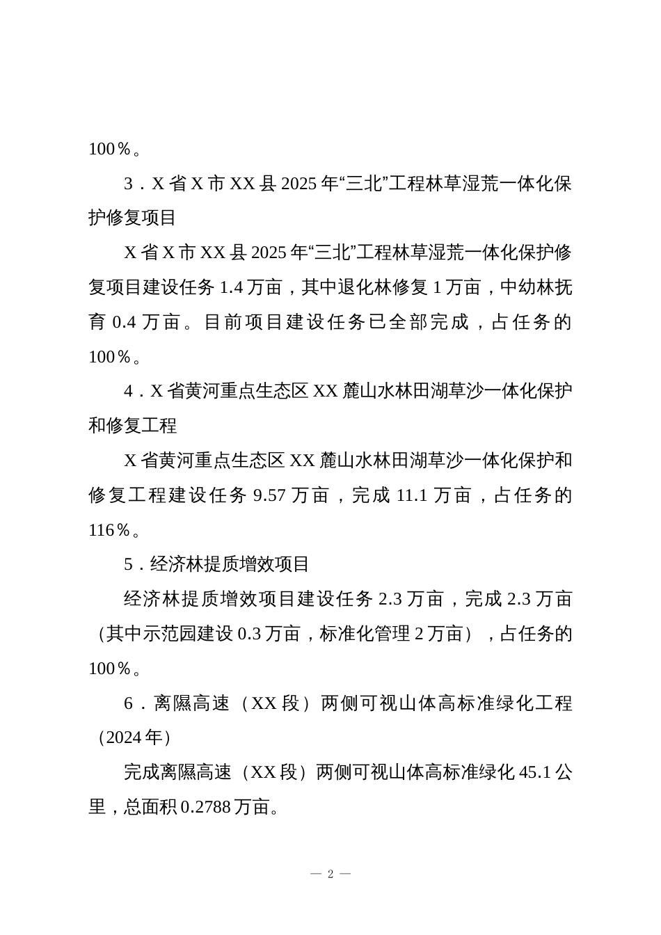 XX县林业局2025年工作总结及2026年工作计划_第2页