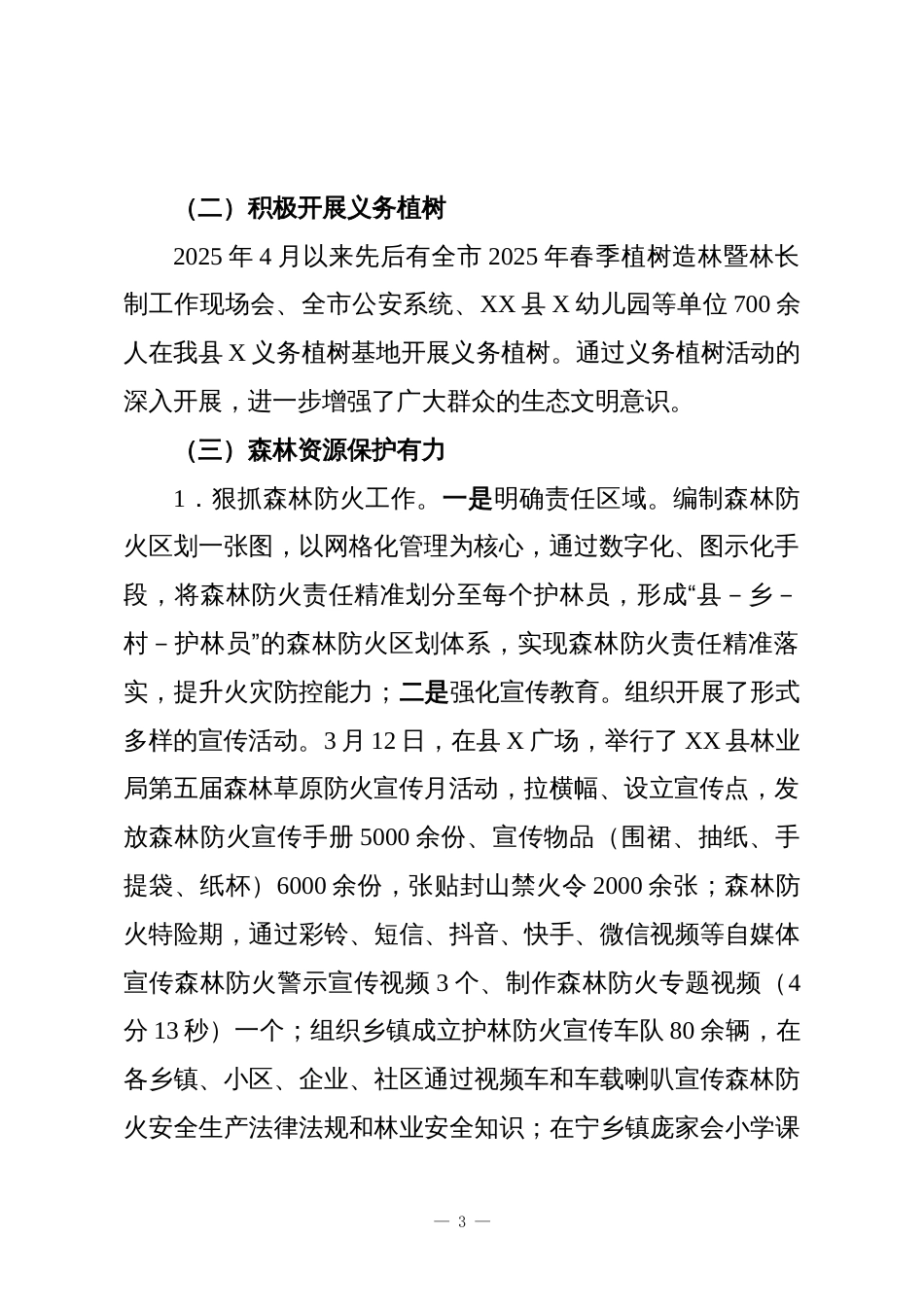 XX县林业局2025年工作总结及2026年工作计划_第3页