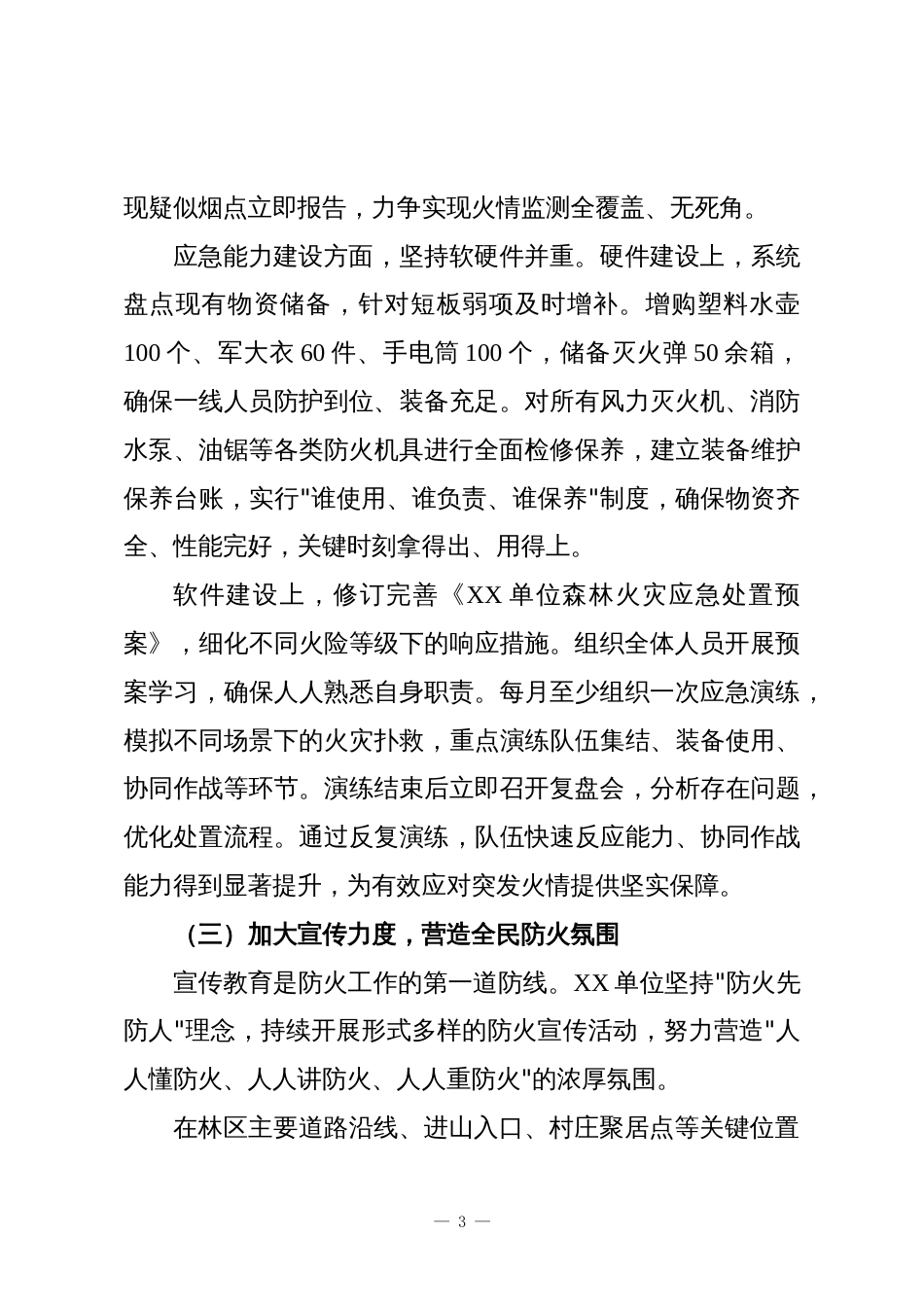 XX单位2025年冬季防火工作情况报告_第3页