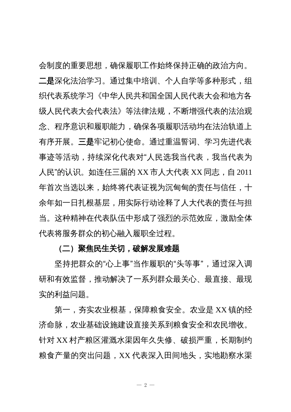 XX市XX县XX镇人大代表联络站2025年度履职工作情况报告_第2页