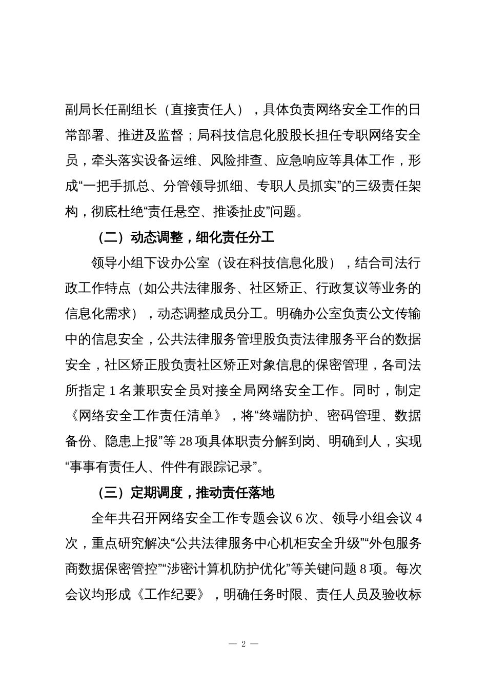 XX区司法局2025年度网络安全工作总结_第2页