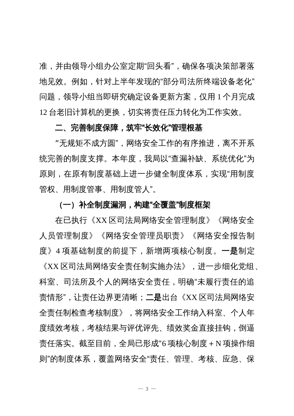 XX区司法局2025年度网络安全工作总结_第3页