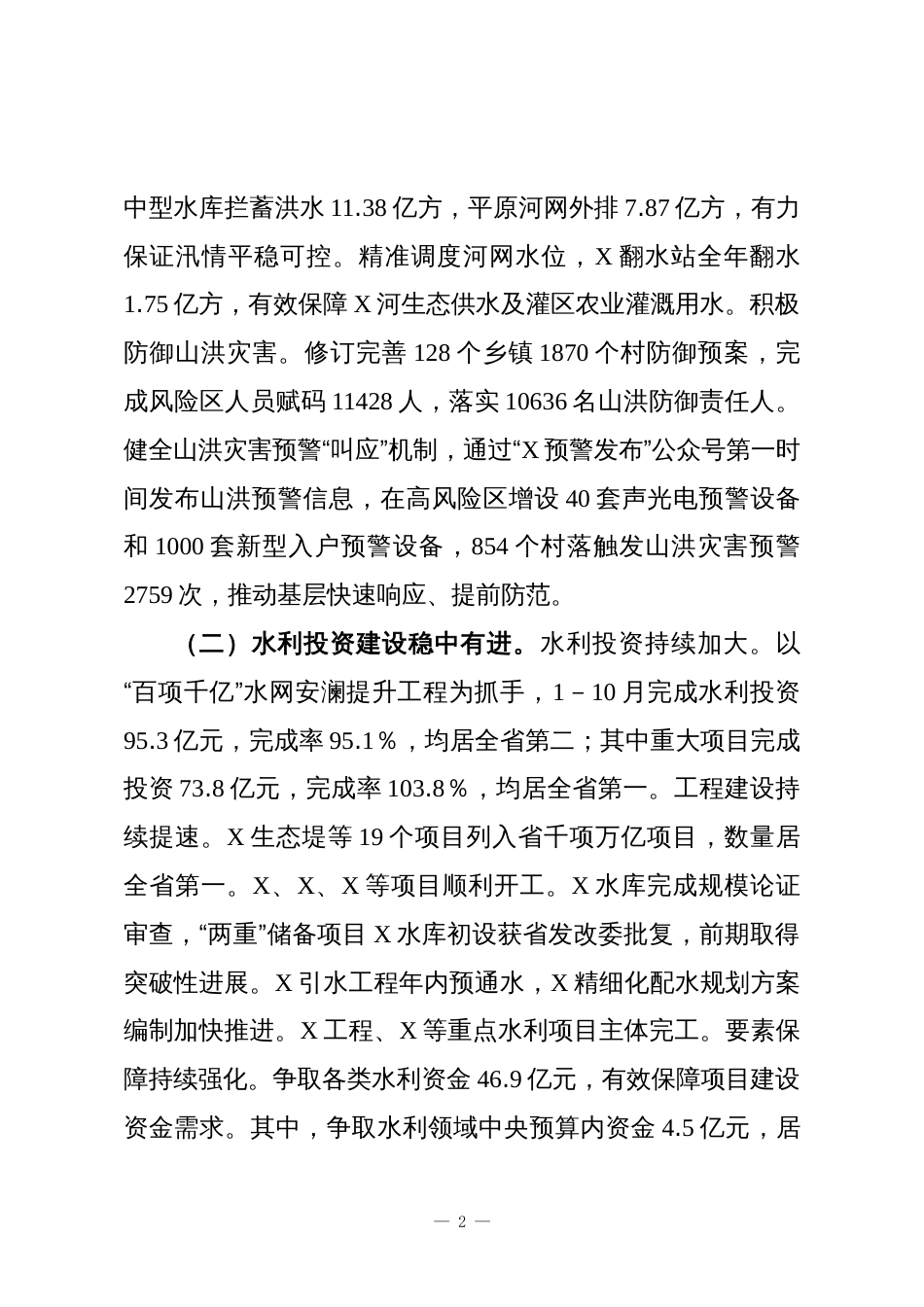 XX市水利局2025年工作总结和2026年工作思路_第2页