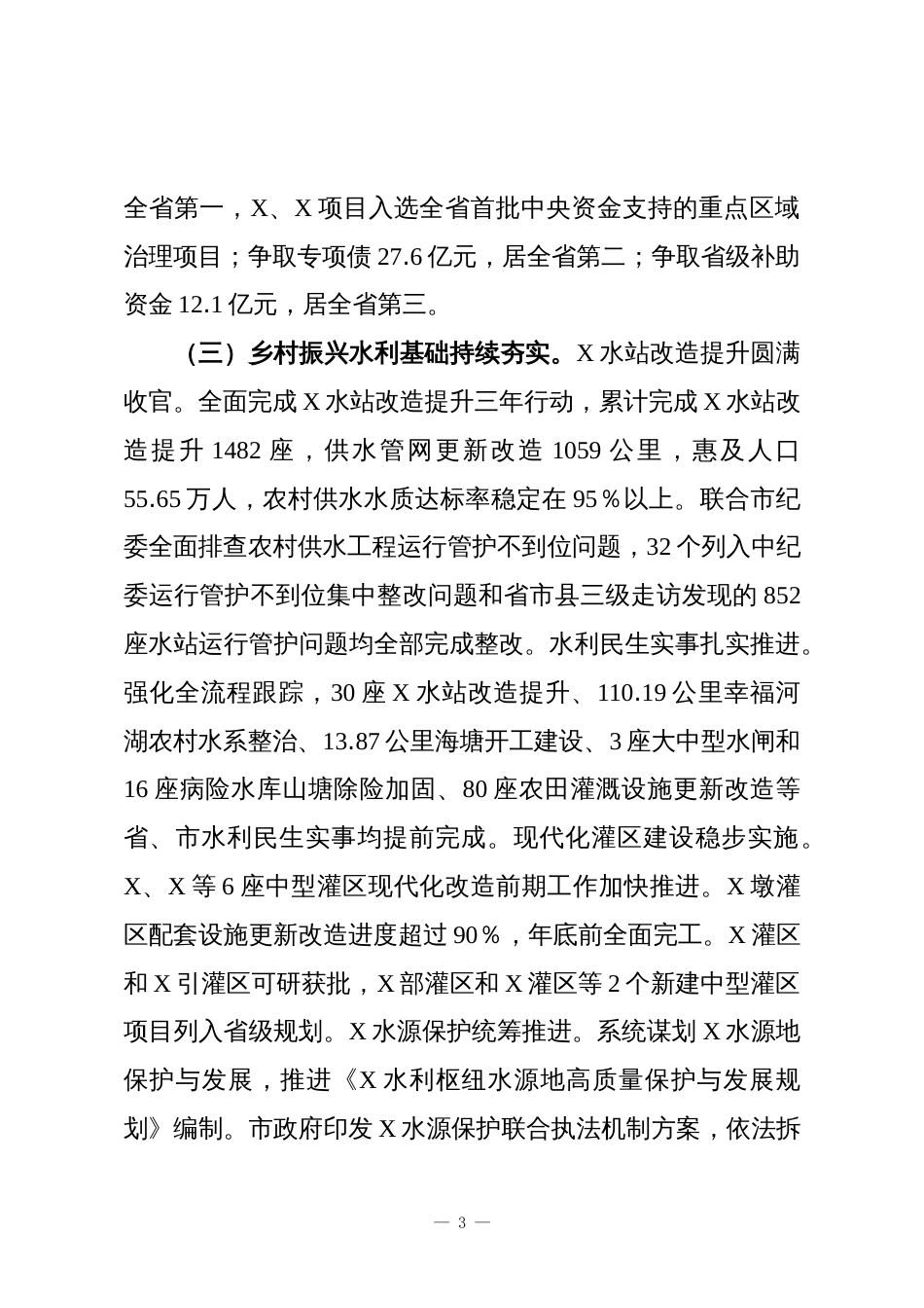 XX市水利局2025年工作总结和2026年工作思路_第3页