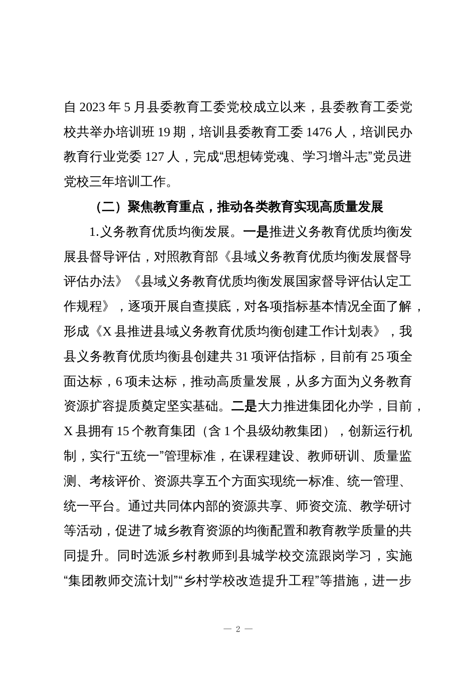 XX县教育局2025年及“十四五”时期工作总结_第2页