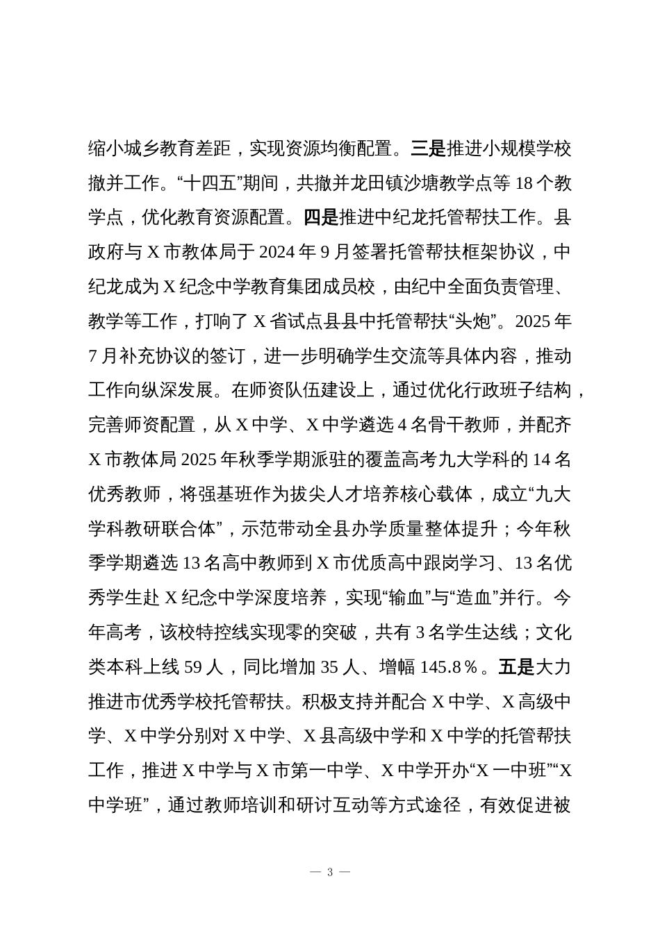 XX县教育局2025年及“十四五”时期工作总结_第3页