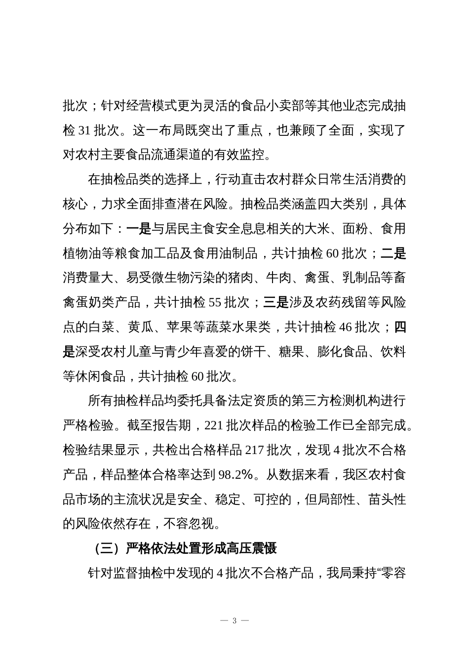 XX区市场监督管理局2025年度农村食品安全专项整治工作总结_第3页