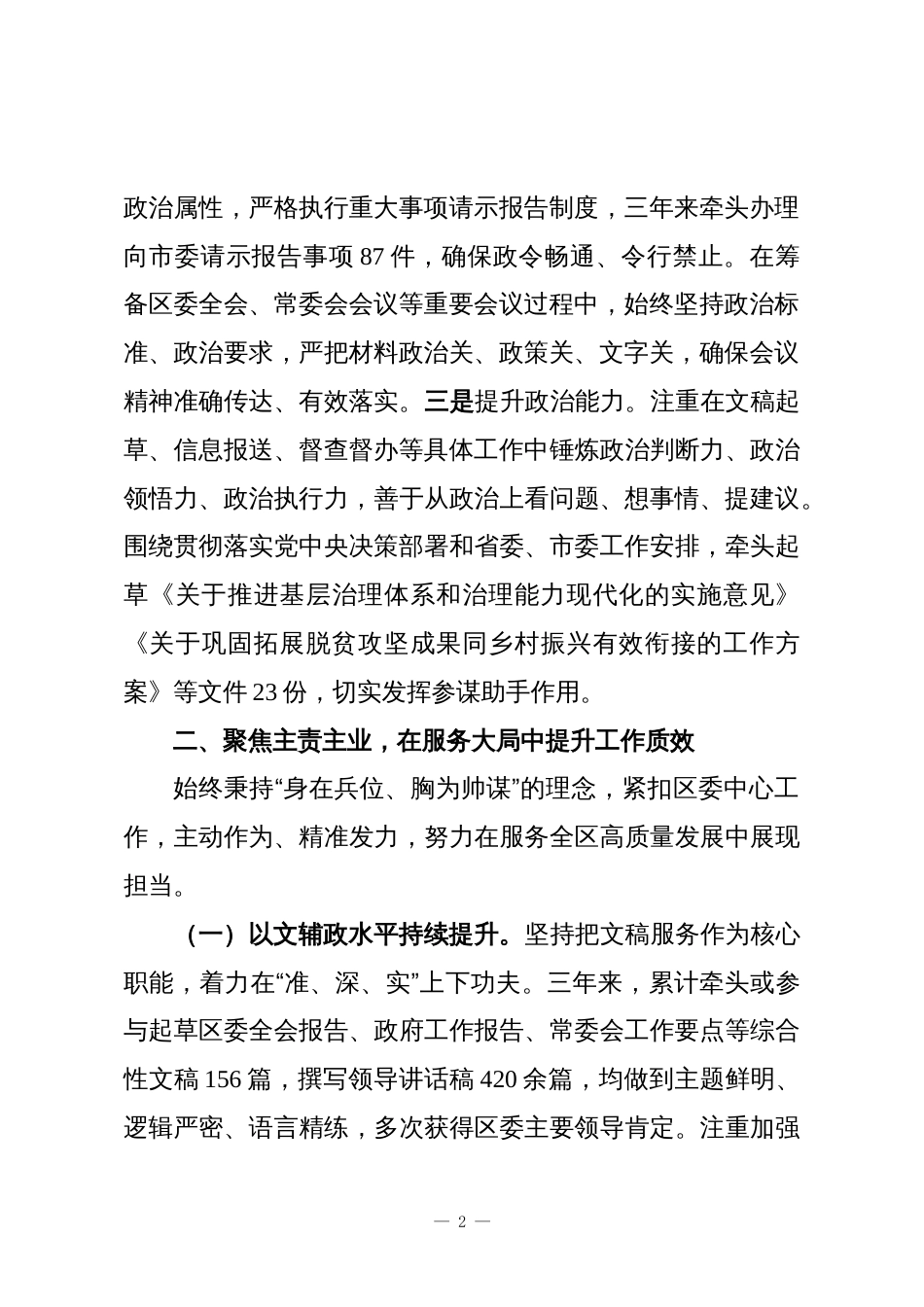 （3篇）拟提拔干部近三年个人工作总结_第2页