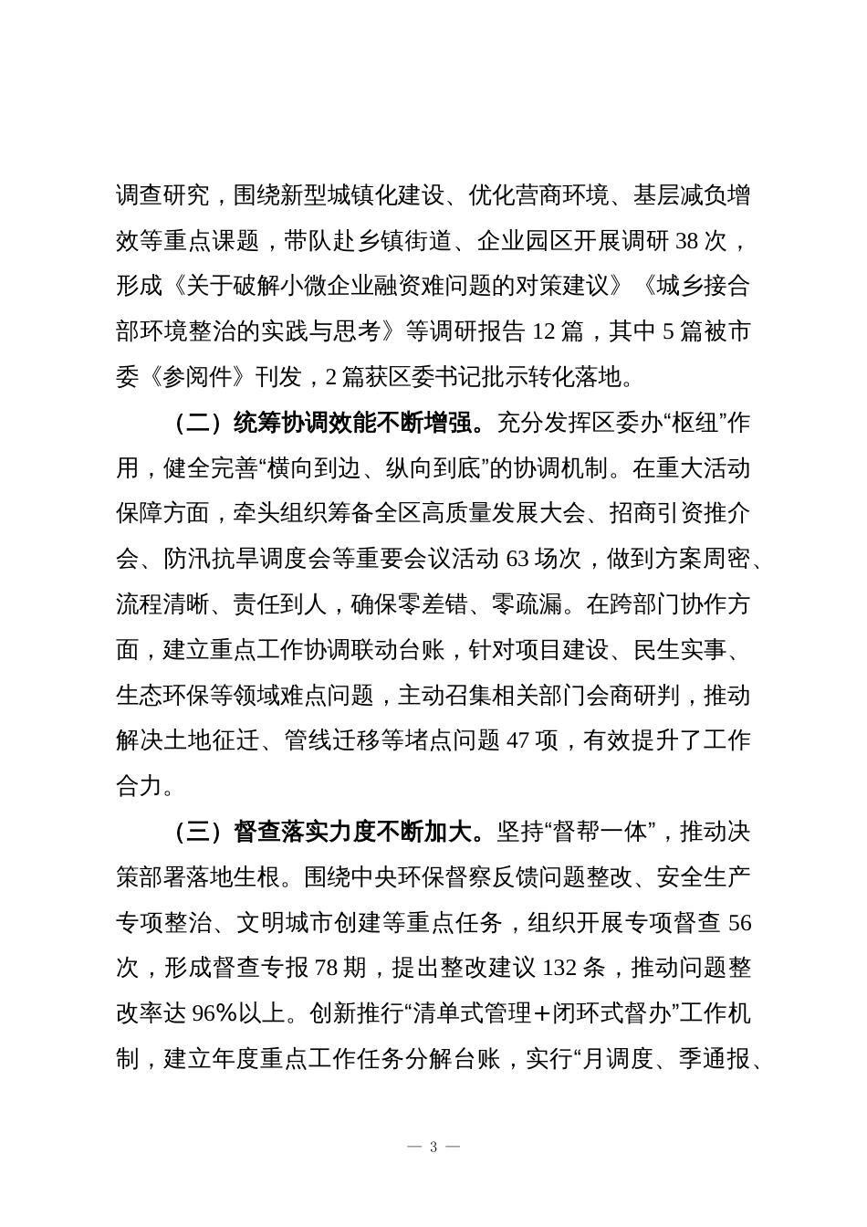 （3篇）拟提拔干部近三年个人工作总结_第3页