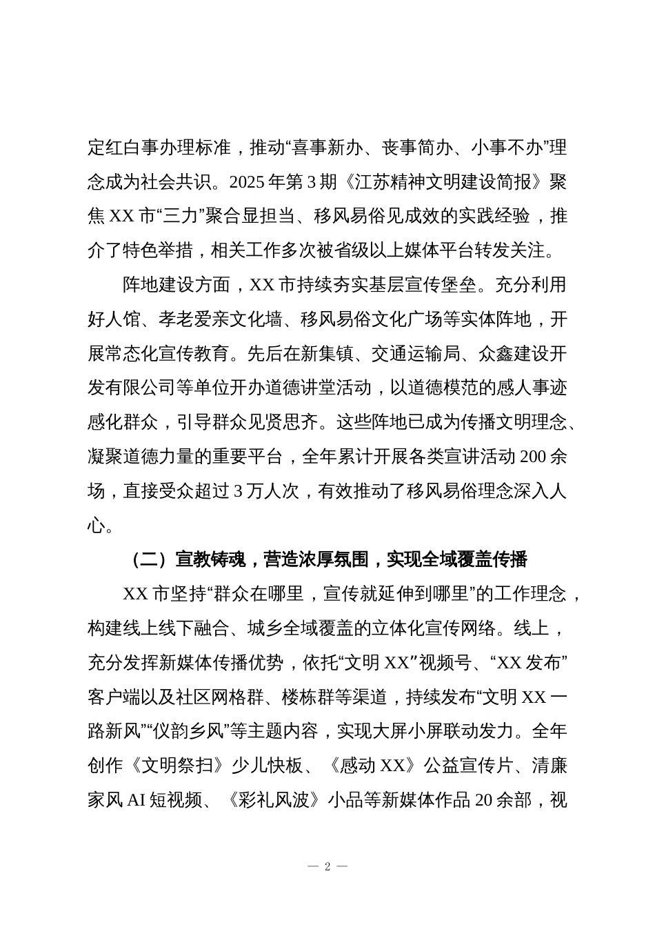 XX市2025年度移风易俗工作情况报告_第2页