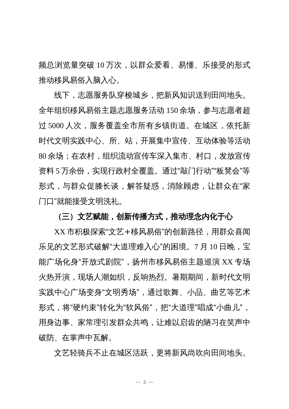 XX市2025年度移风易俗工作情况报告_第3页