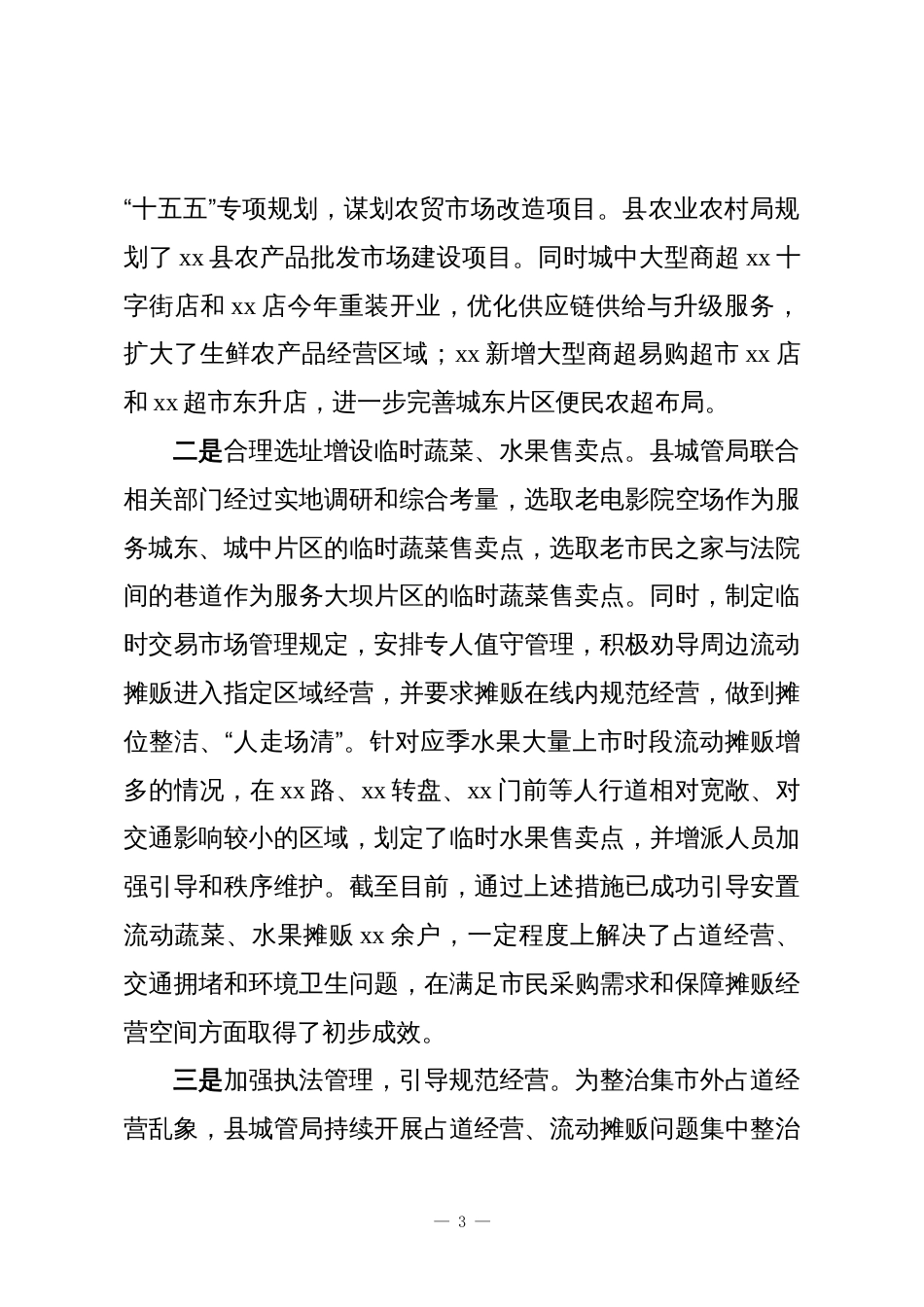 (4篇)局机关关于2025年人大代表建议、政协提案办理工作总结材料汇编_第3页