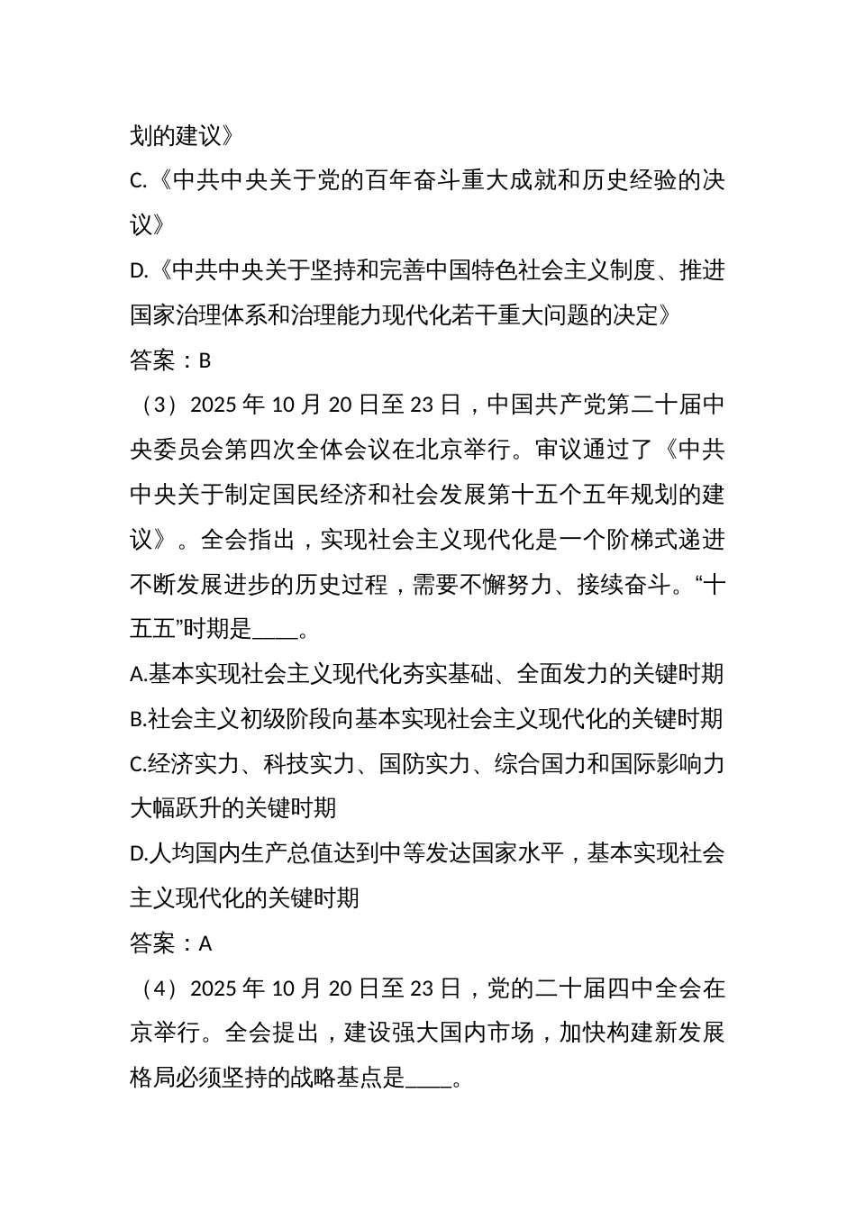 学习二十届四中全会精神应知应会测试题1_第2页