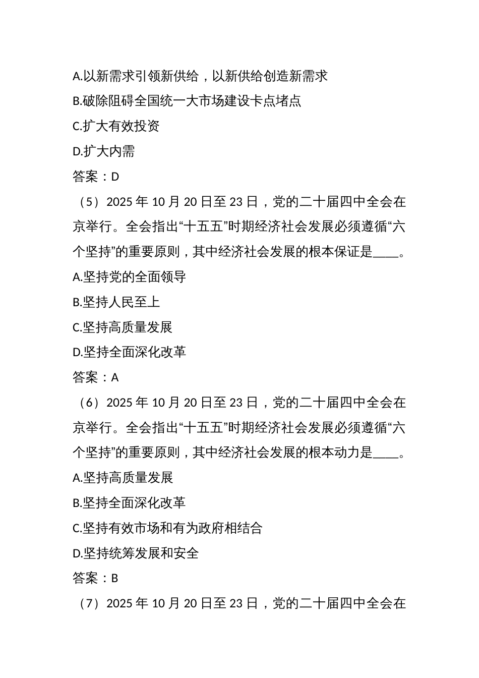 学习二十届四中全会精神应知应会测试题1_第3页