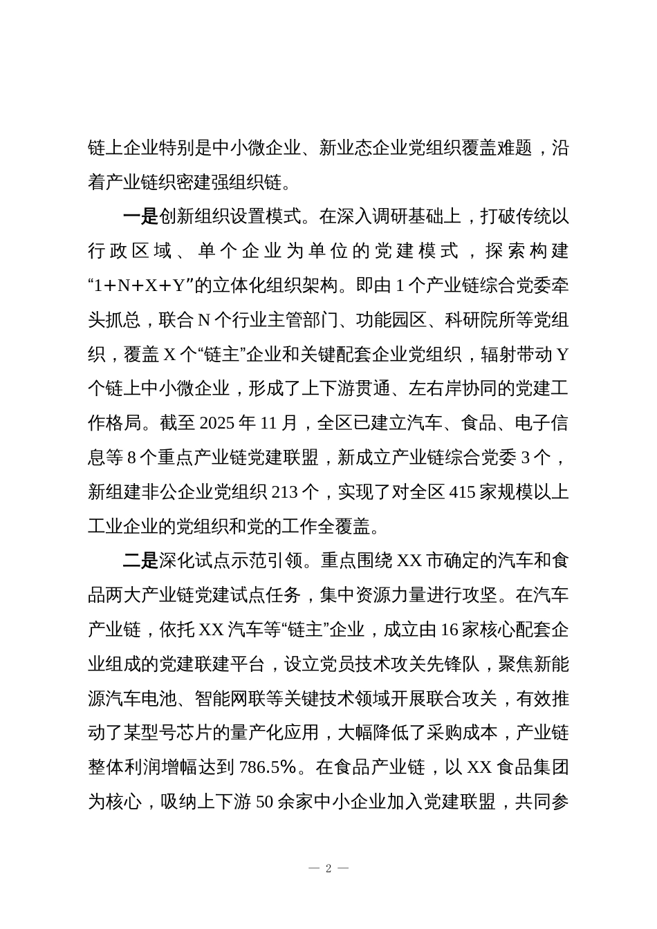 XX单位2025年度产业链党建工作情况报告_第2页