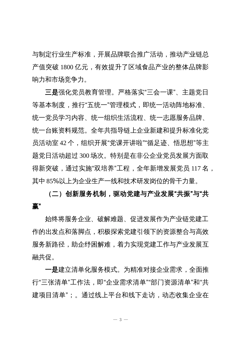 XX单位2025年度产业链党建工作情况报告_第3页