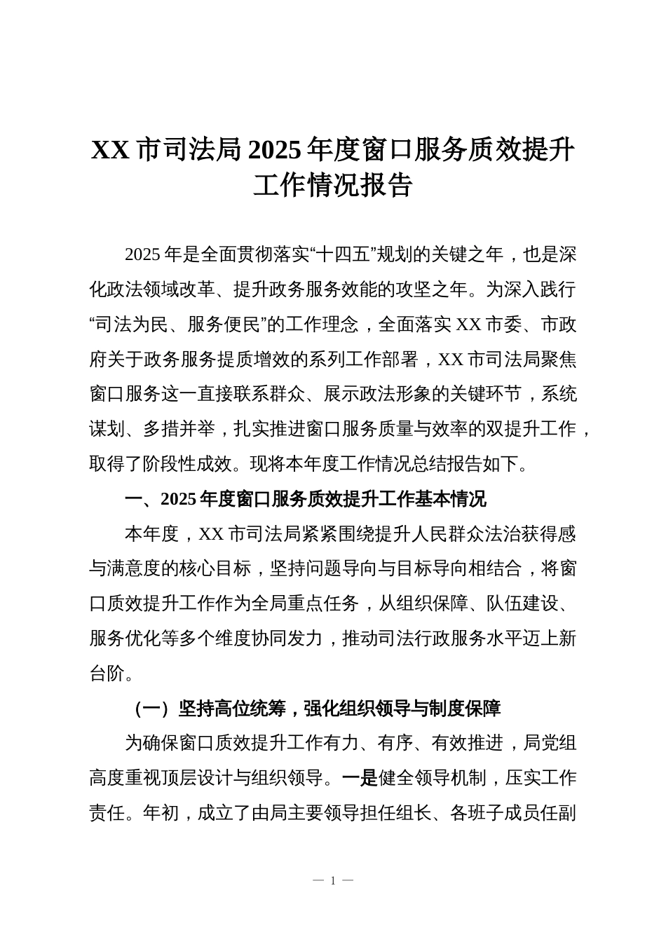 XX市司法局2025年度窗口服务质效提升工作情况报告_第1页