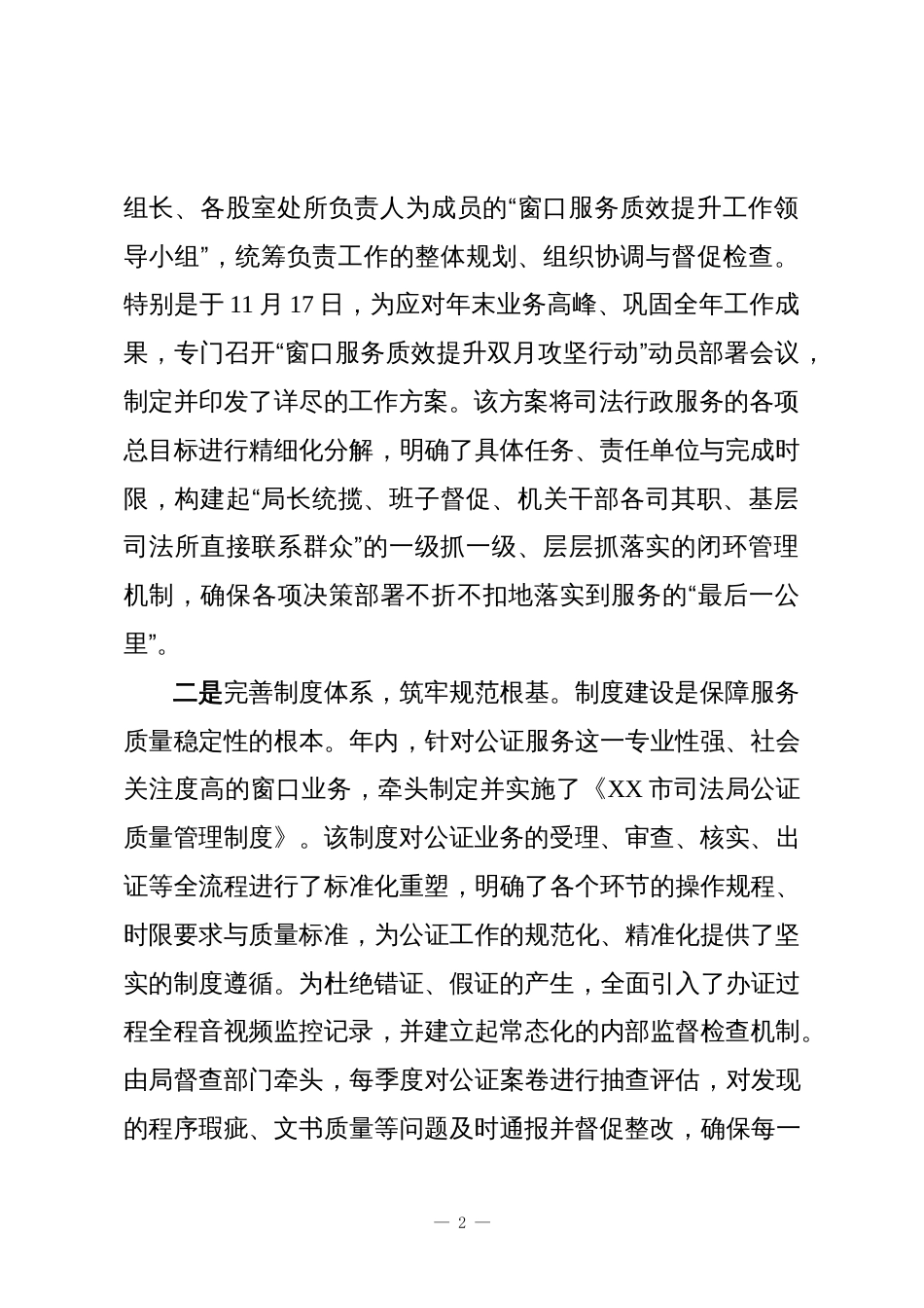 XX市司法局2025年度窗口服务质效提升工作情况报告_第2页