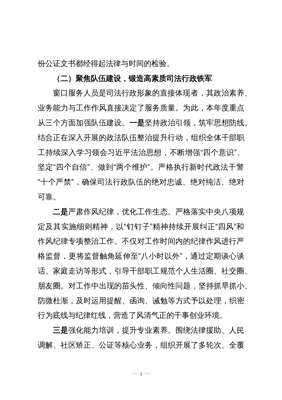 XX市司法局2025年度窗口服务质效提升工作情况报告_第3页