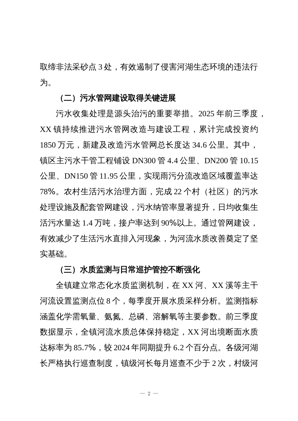 XX镇2025年第四季度河长制工作总结报告_第2页