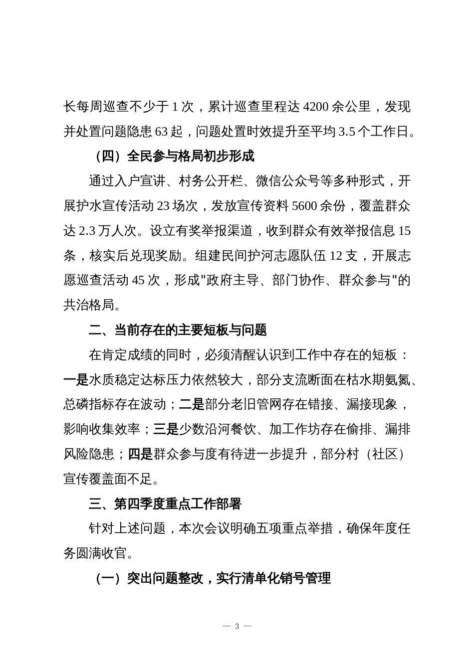 XX镇2025年第四季度河长制工作总结报告_第3页