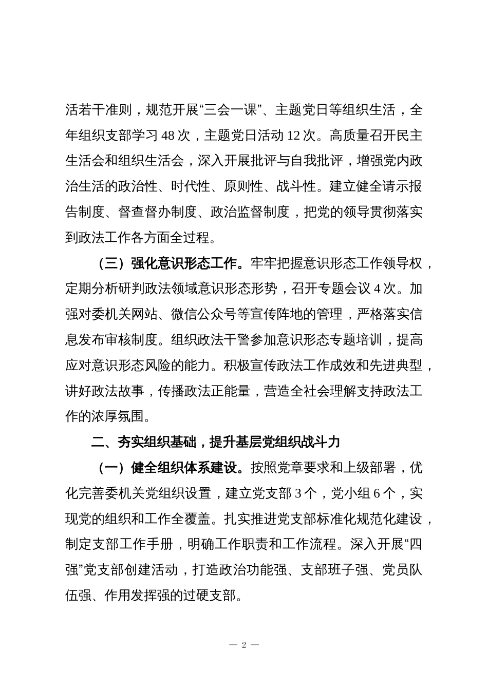 州委政法委2025年党建工作总结_第2页