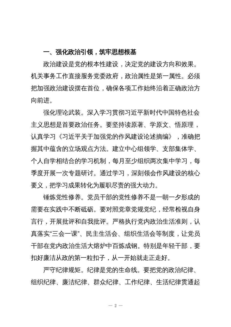 在XX市机关事务中心警示教育大会上的讲话_第2页