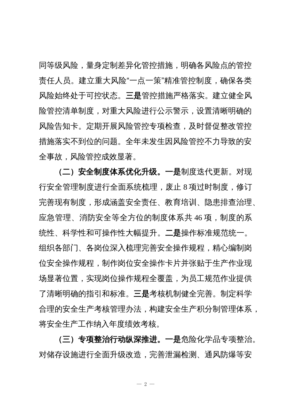 （2篇）2025年安全工作总结及2026年工作计划_第2页