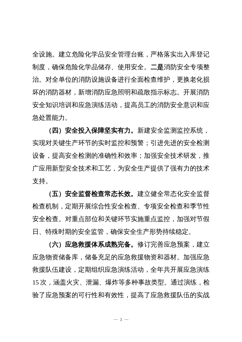 （2篇）2025年安全工作总结及2026年工作计划_第3页