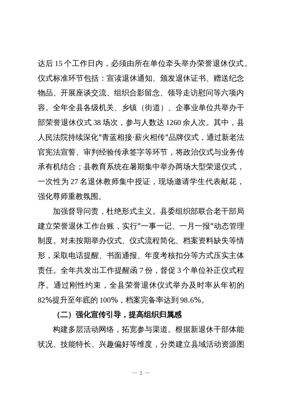 XX市XX县2025年度干部荣誉退休工作总结报告_第2页