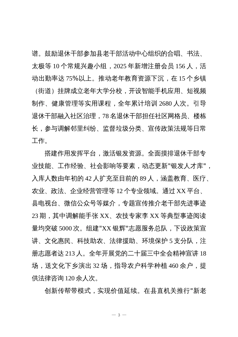 XX市XX县2025年度干部荣誉退休工作总结报告_第3页