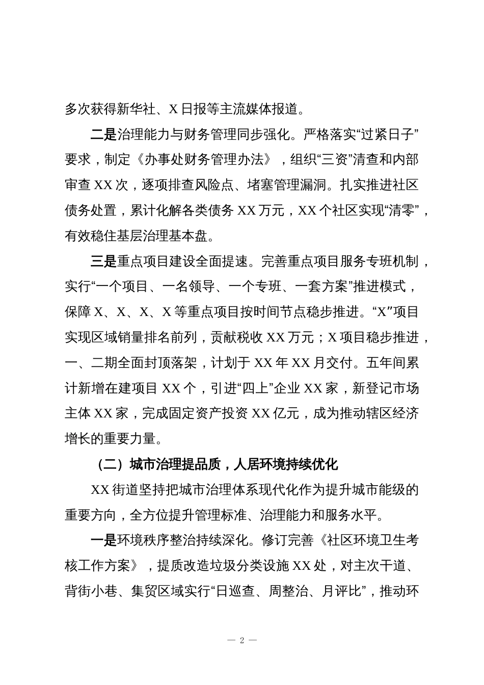 2025年街道“十四五”工作总结与“十五五”发展规划_第2页