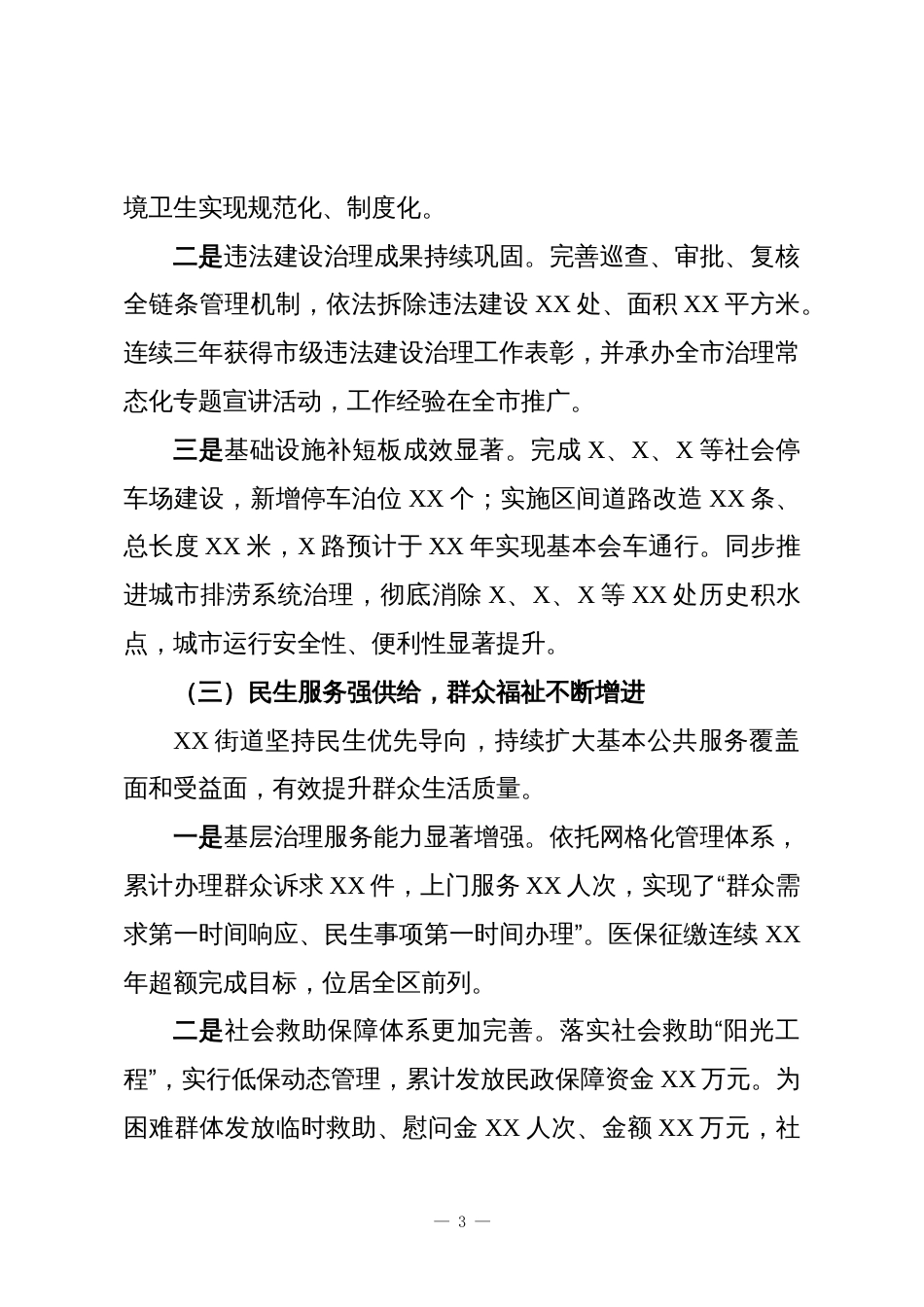 2025年街道“十四五”工作总结与“十五五”发展规划_第3页