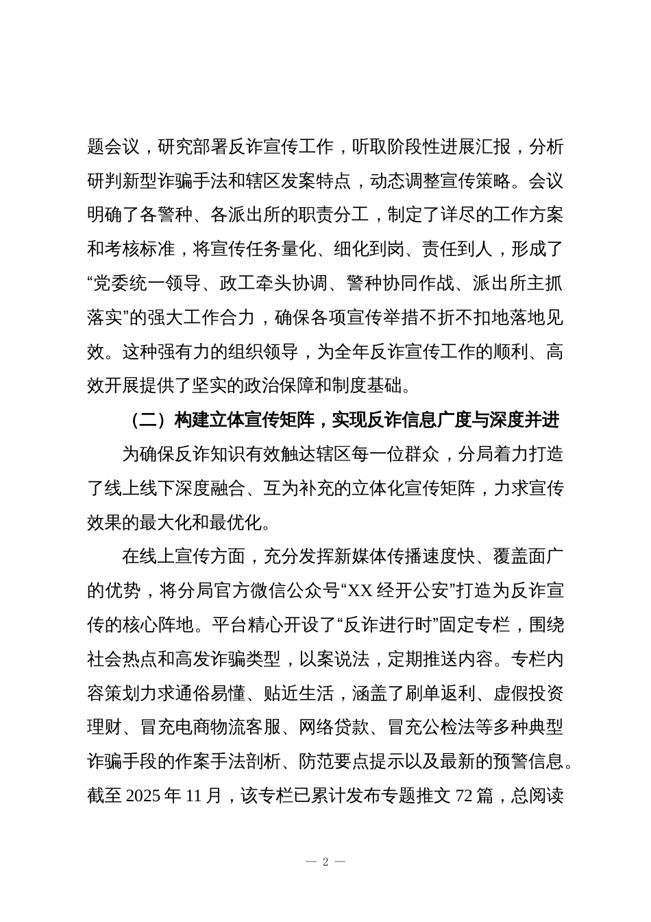 XX市经济技术开发区2025年度反电信网络诈骗宣传工作情况报告_第2页