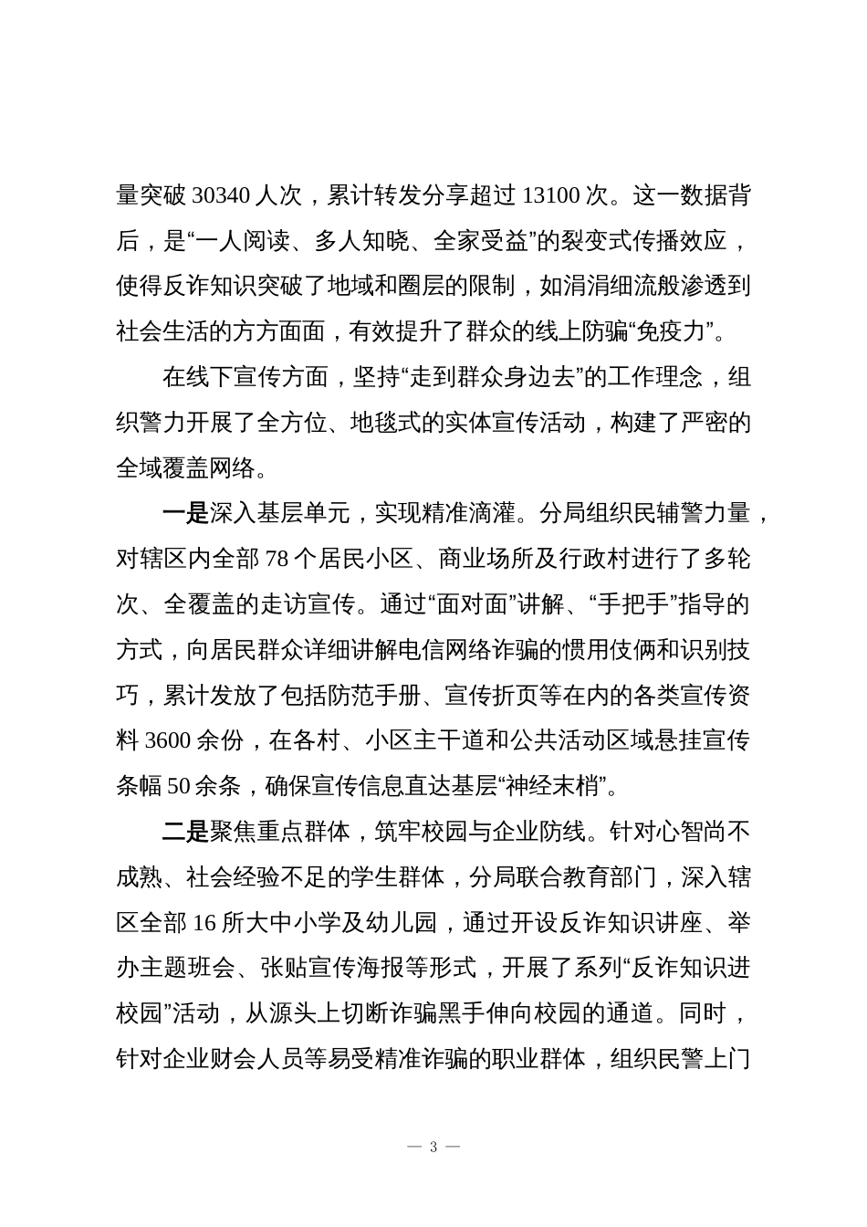 XX市经济技术开发区2025年度反电信网络诈骗宣传工作情况报告_第3页