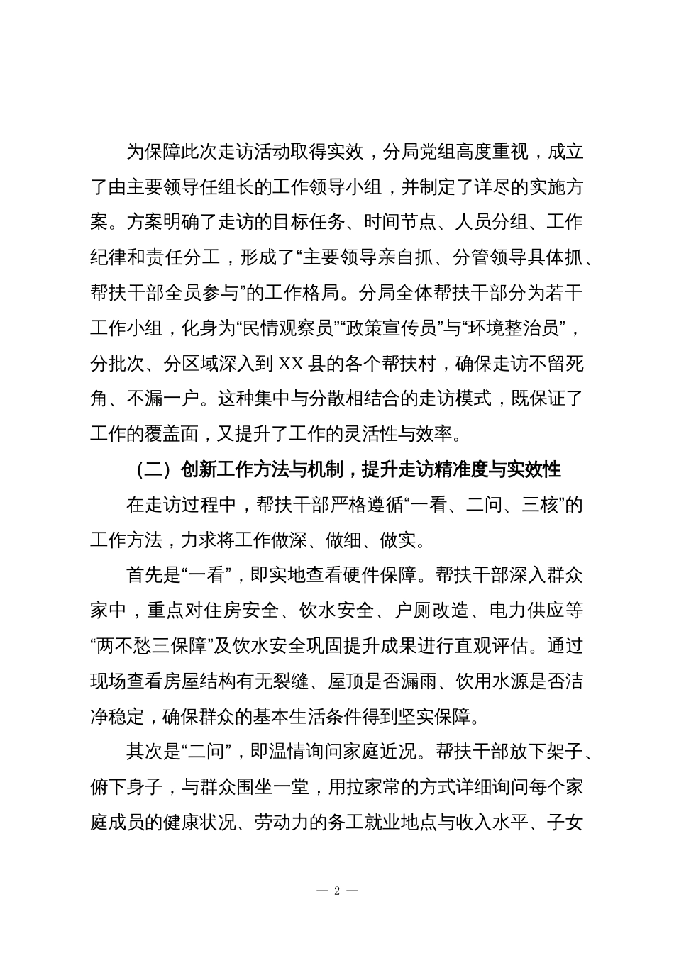 XX市生态环境局XX分局2025年下半年巩固拓展脱贫攻坚成果同乡村振兴有效衔接工作情况报告_第2页