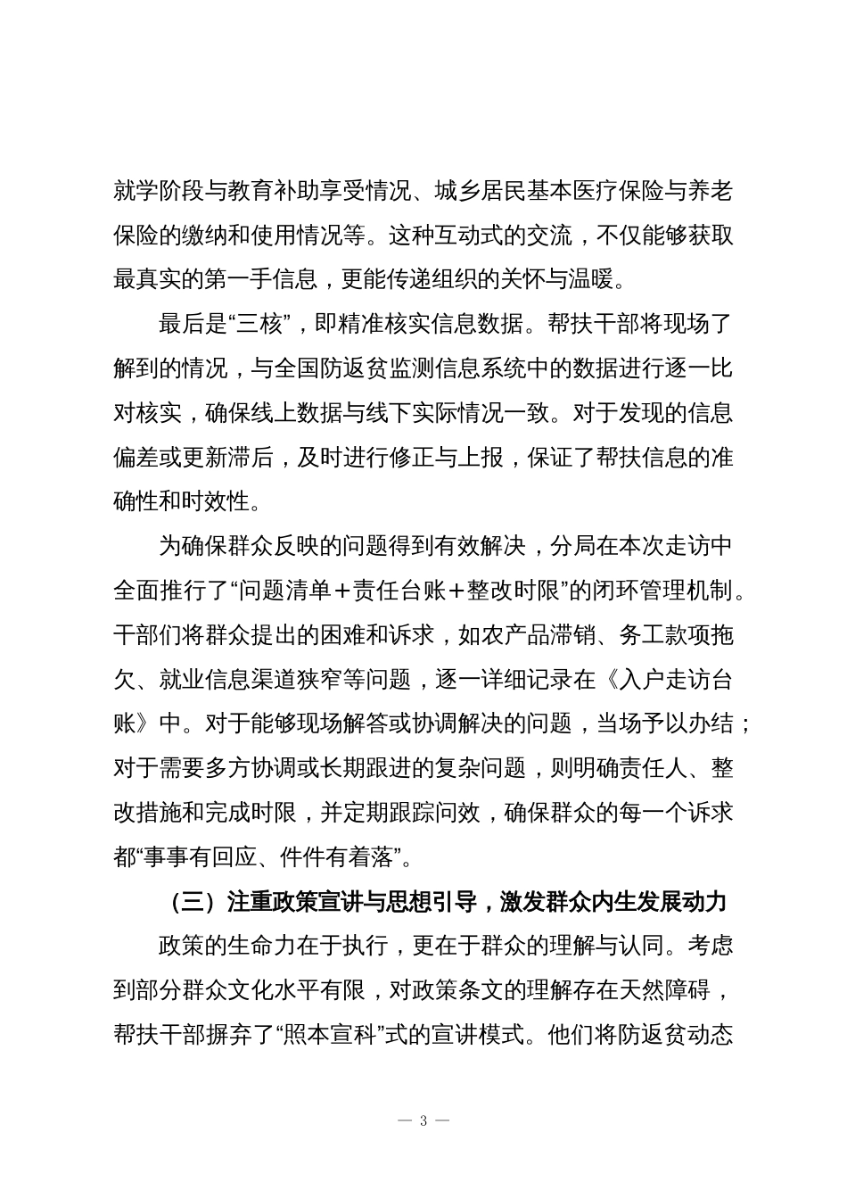 XX市生态环境局XX分局2025年下半年巩固拓展脱贫攻坚成果同乡村振兴有效衔接工作情况报告_第3页