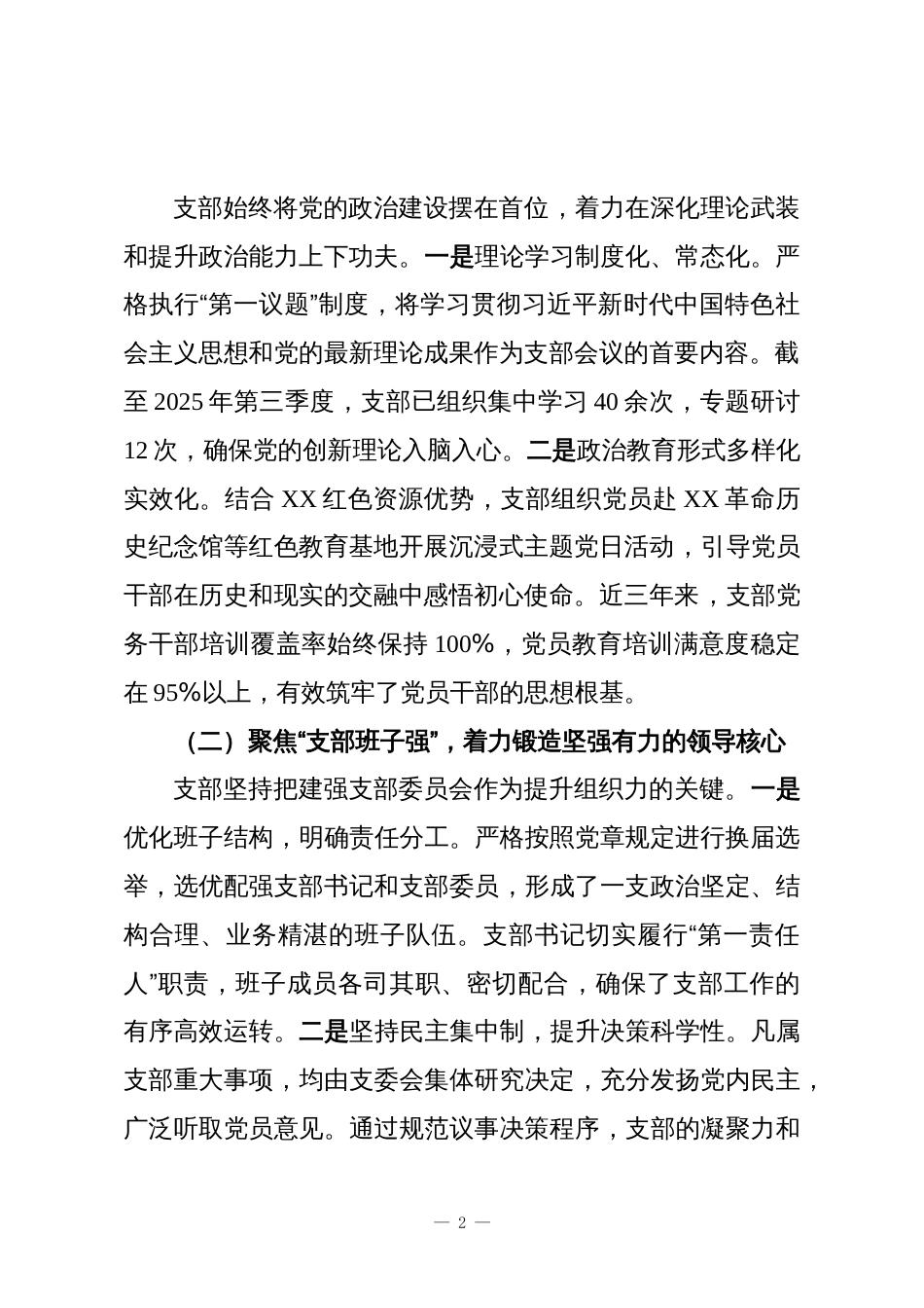 XX市直机关工委机关党支部关于创建“四强”党支部的调研报告_第2页