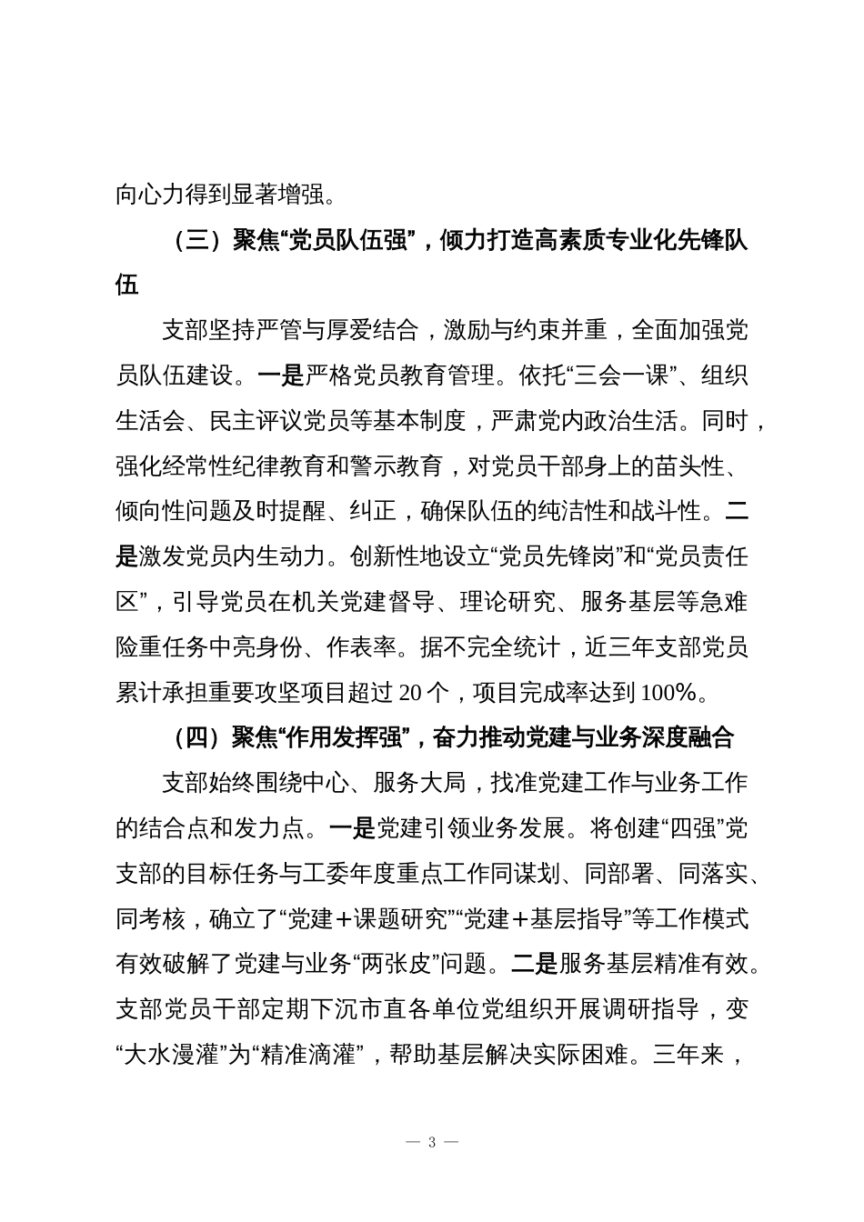 XX市直机关工委机关党支部关于创建“四强”党支部的调研报告_第3页
