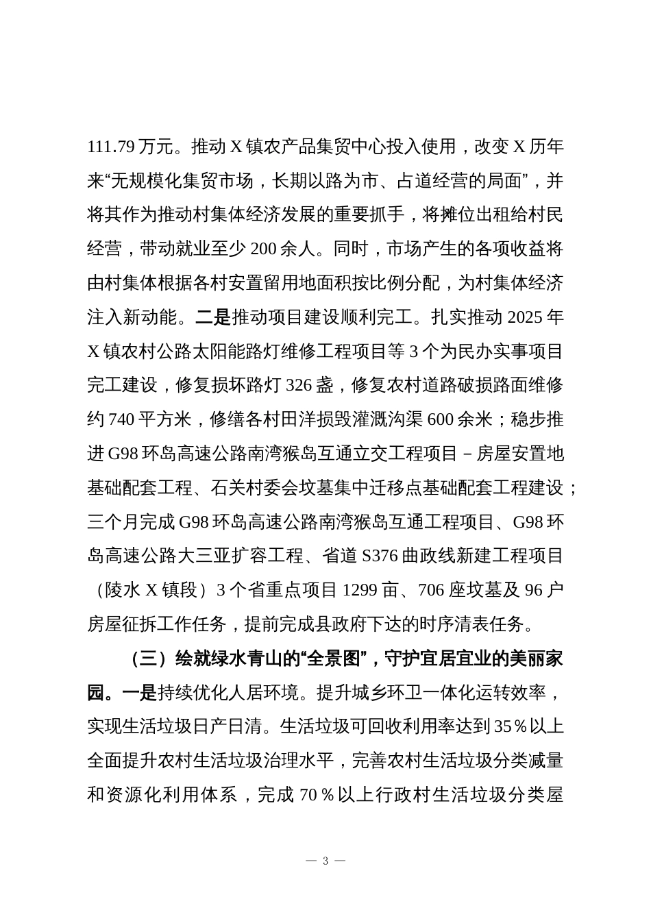XX镇2025年工作总结_第3页
