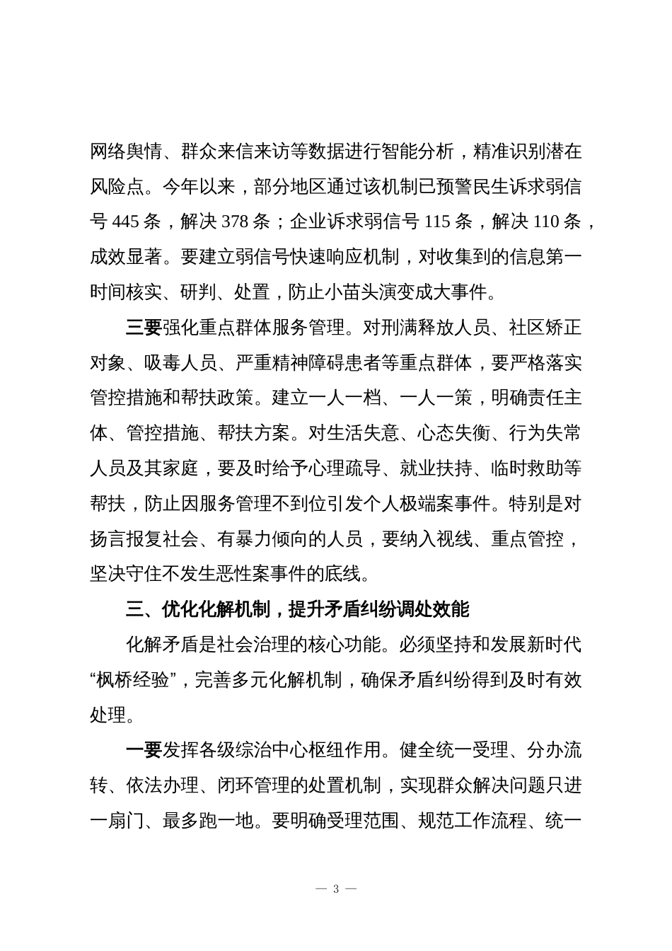在全区社会治理工作专题会议上的讲话_第3页