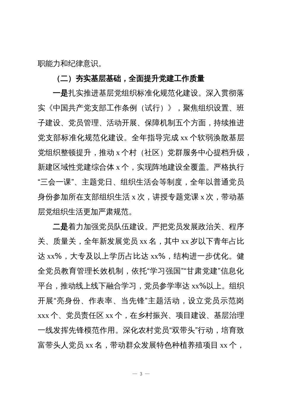 县委副书记2025年履行党建和党风廉政建设“一岗双责”工作总结_第3页