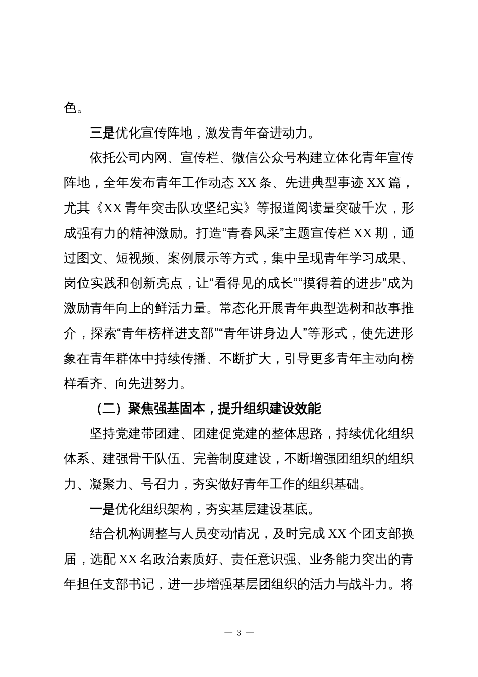 2025年公司团委工作总结_第3页