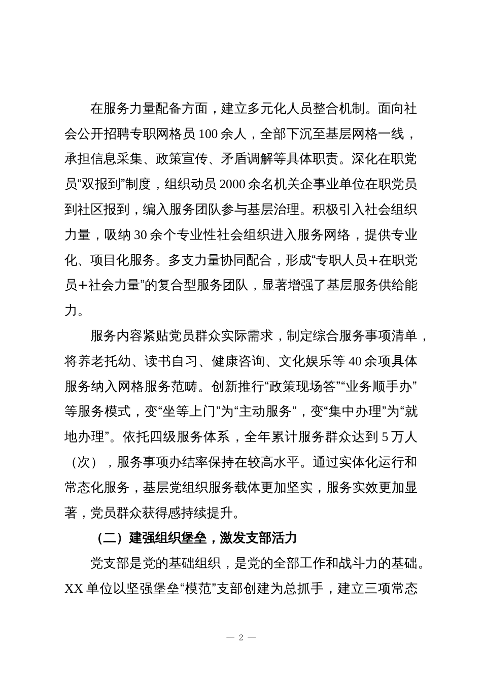 XX单位2025年度基层党建工作总结报告_第2页