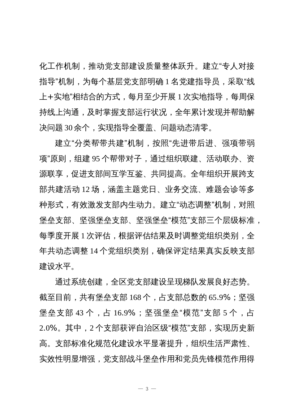 XX单位2025年度基层党建工作总结报告_第3页