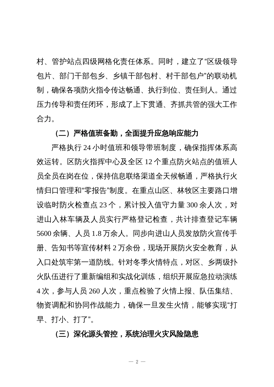 XX区农牧局2024-2025年度冬季森林草原防火工作情况报告_第2页